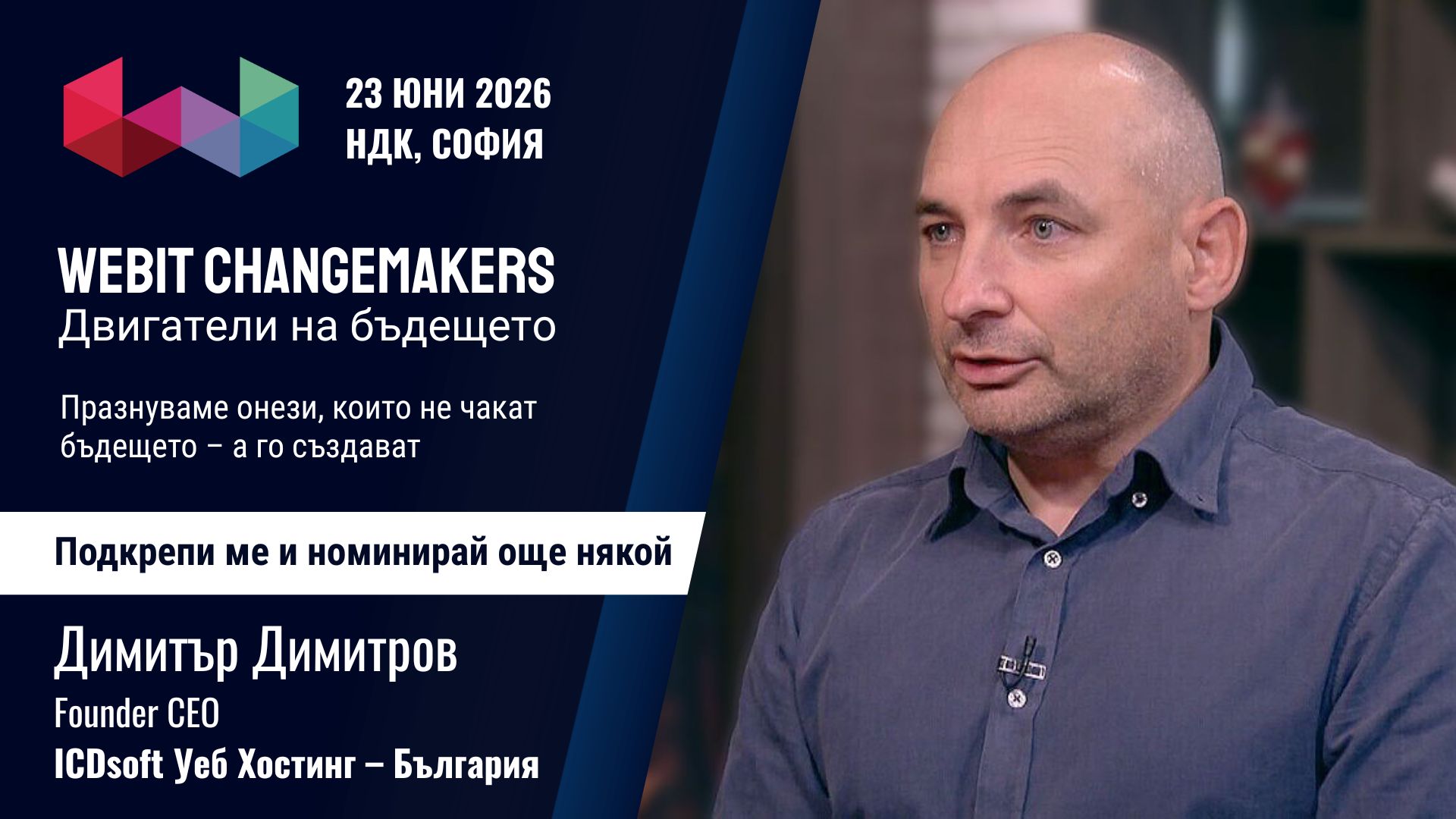 Димитър Димитров