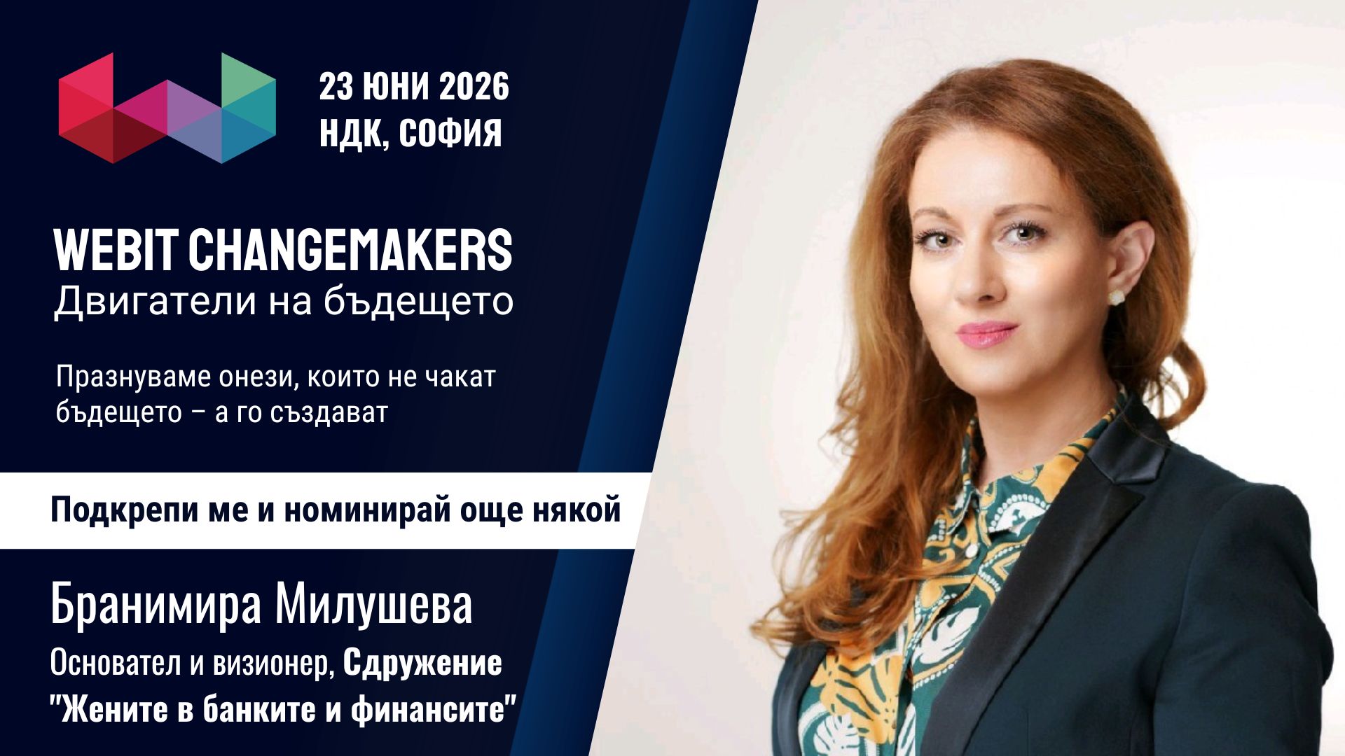 Бранимира Милушева