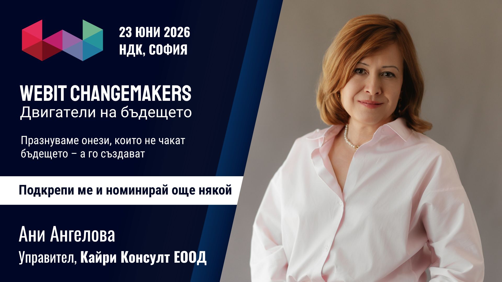 Ани Ангелова