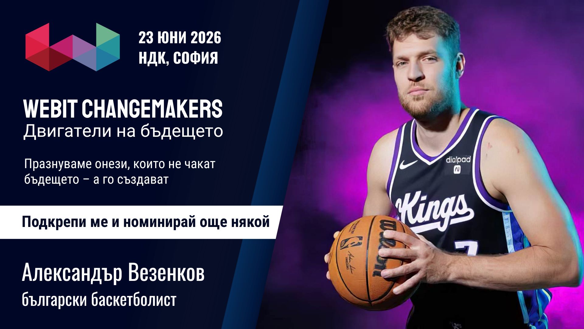 Александър Везенков