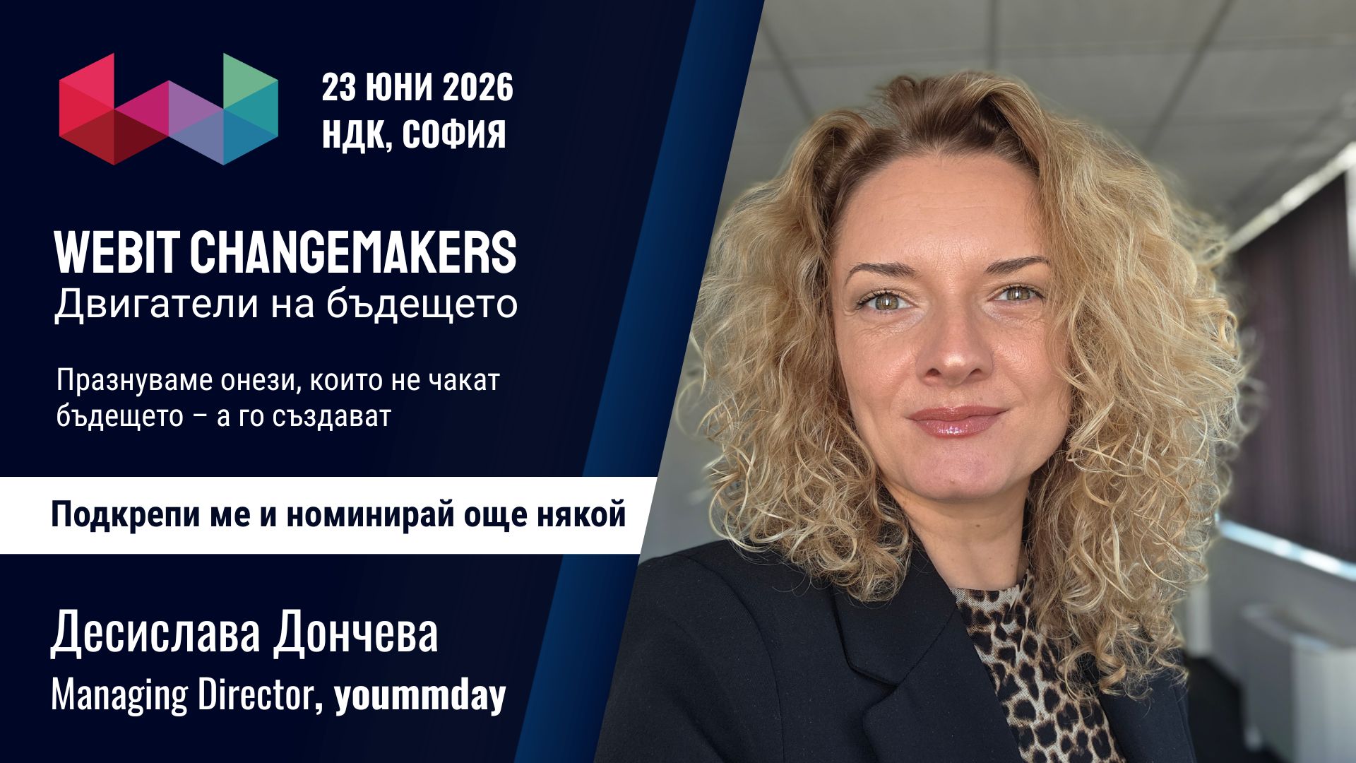 Десислава Дончева
