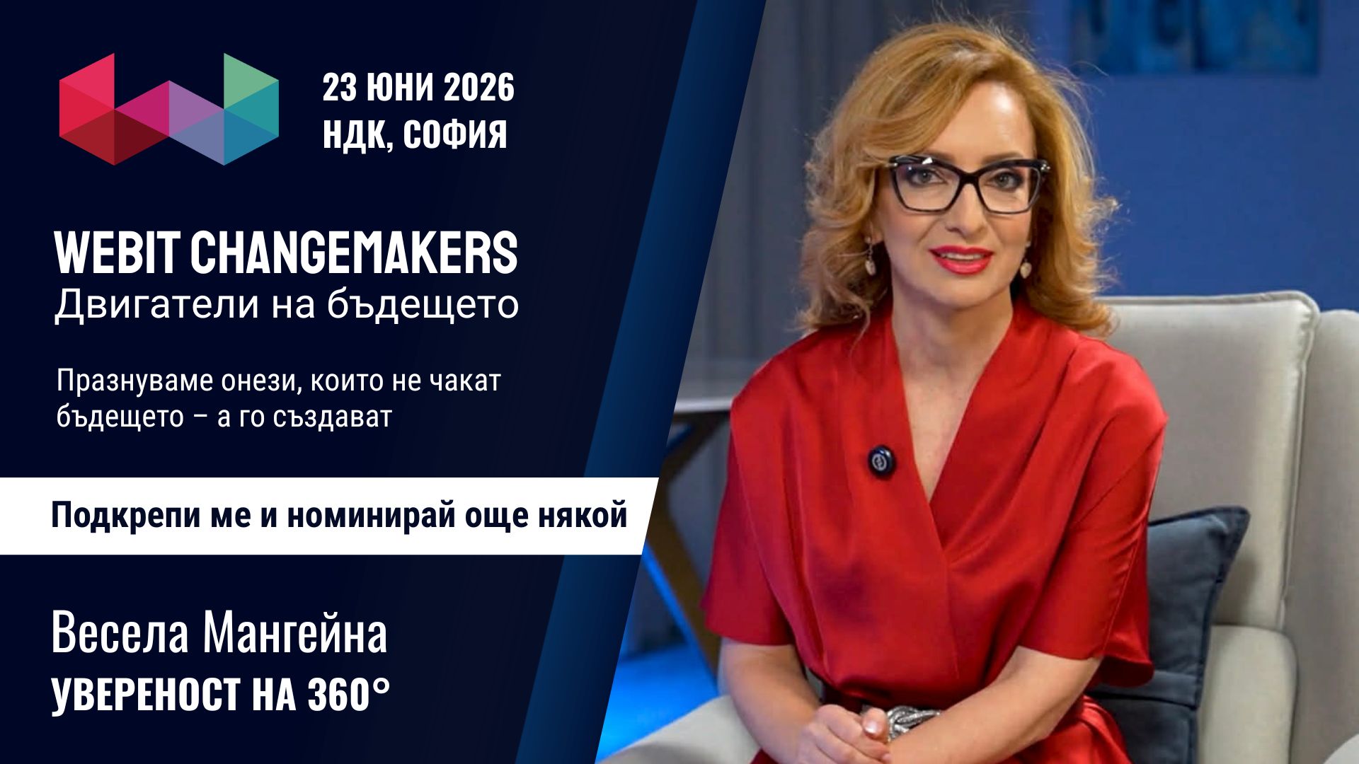 Весела Мангейна