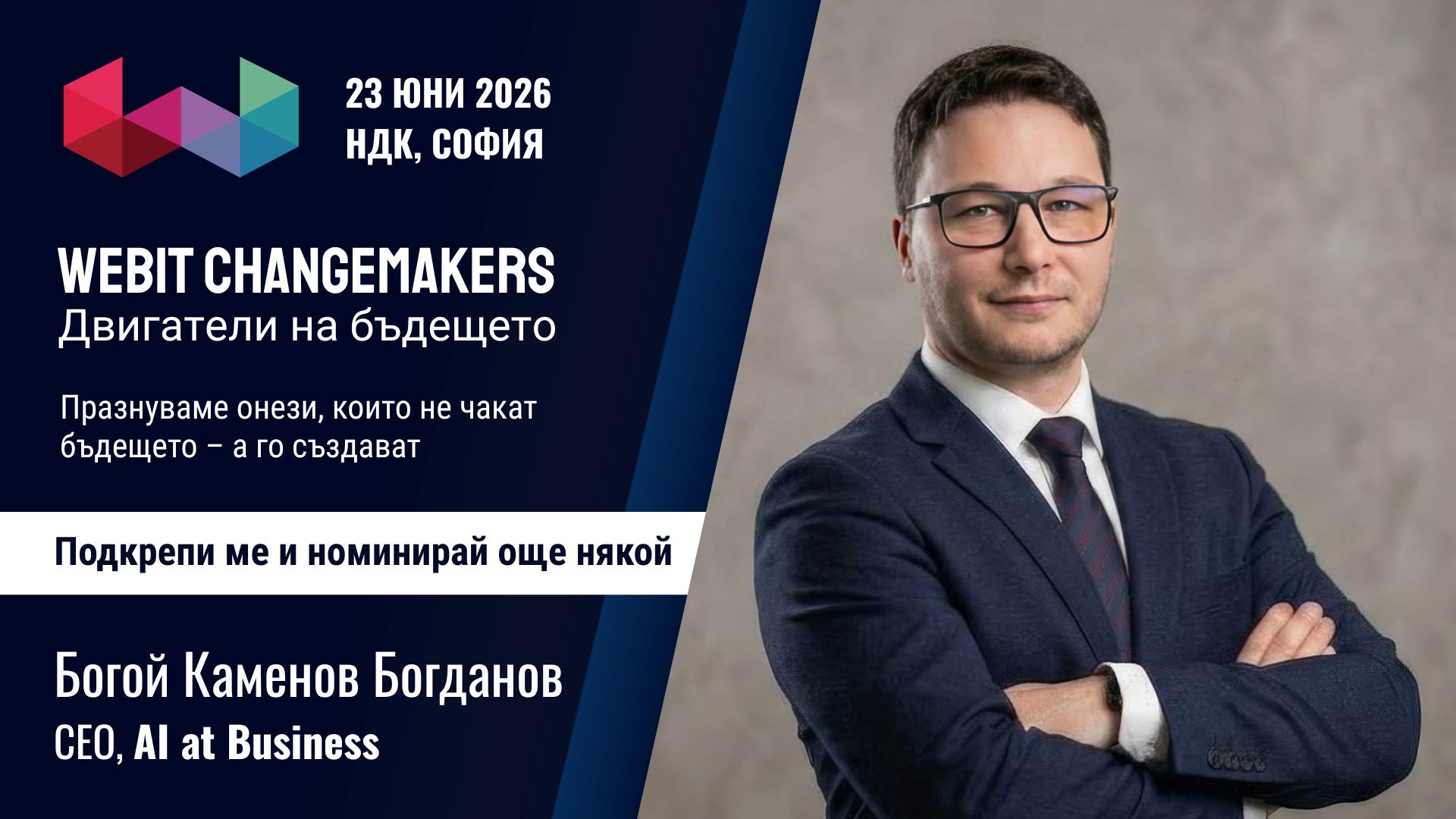 Богой Каменов Богданов