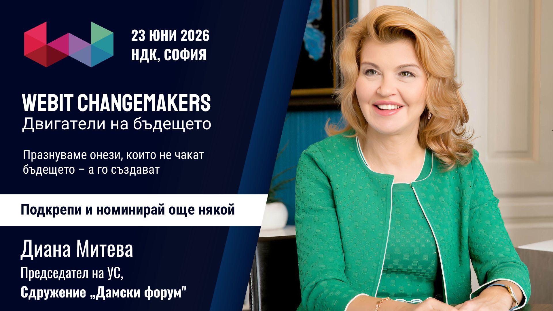 Диана Митева