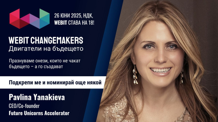 Павлина Янакиева