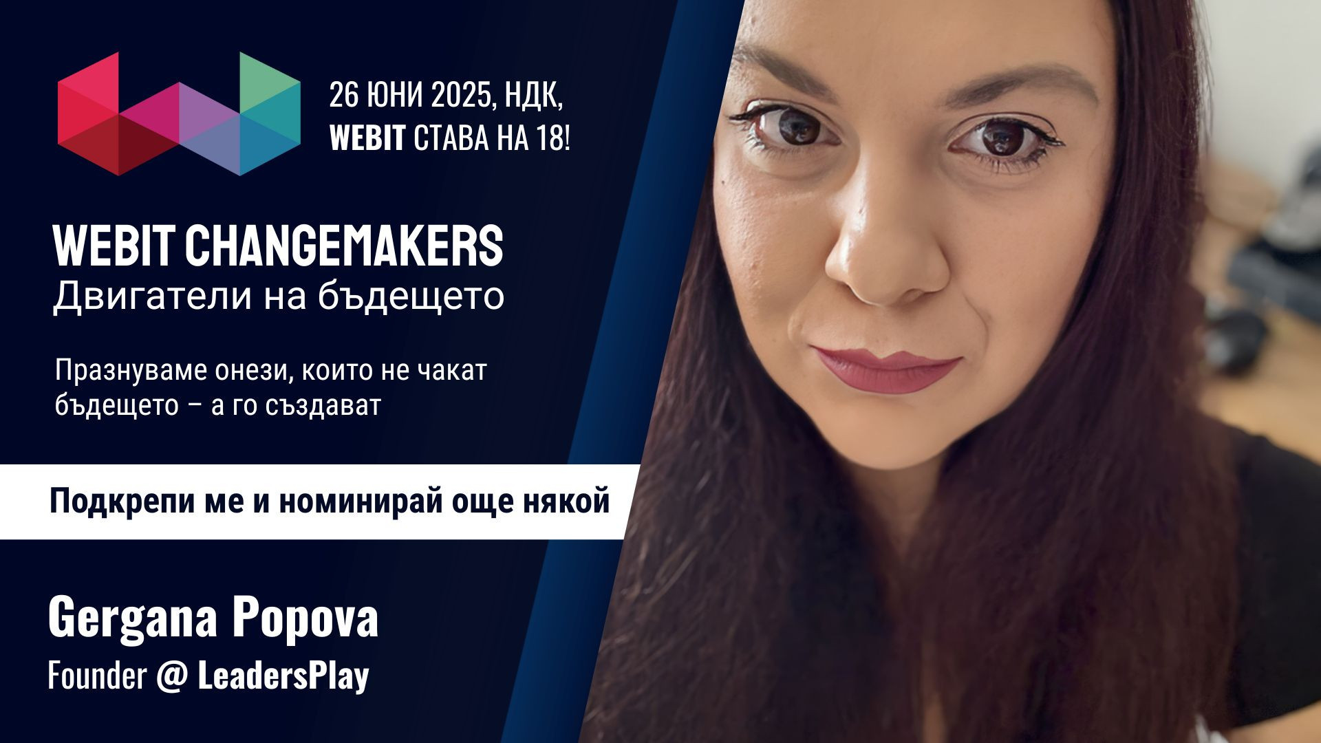 Гергана Попова