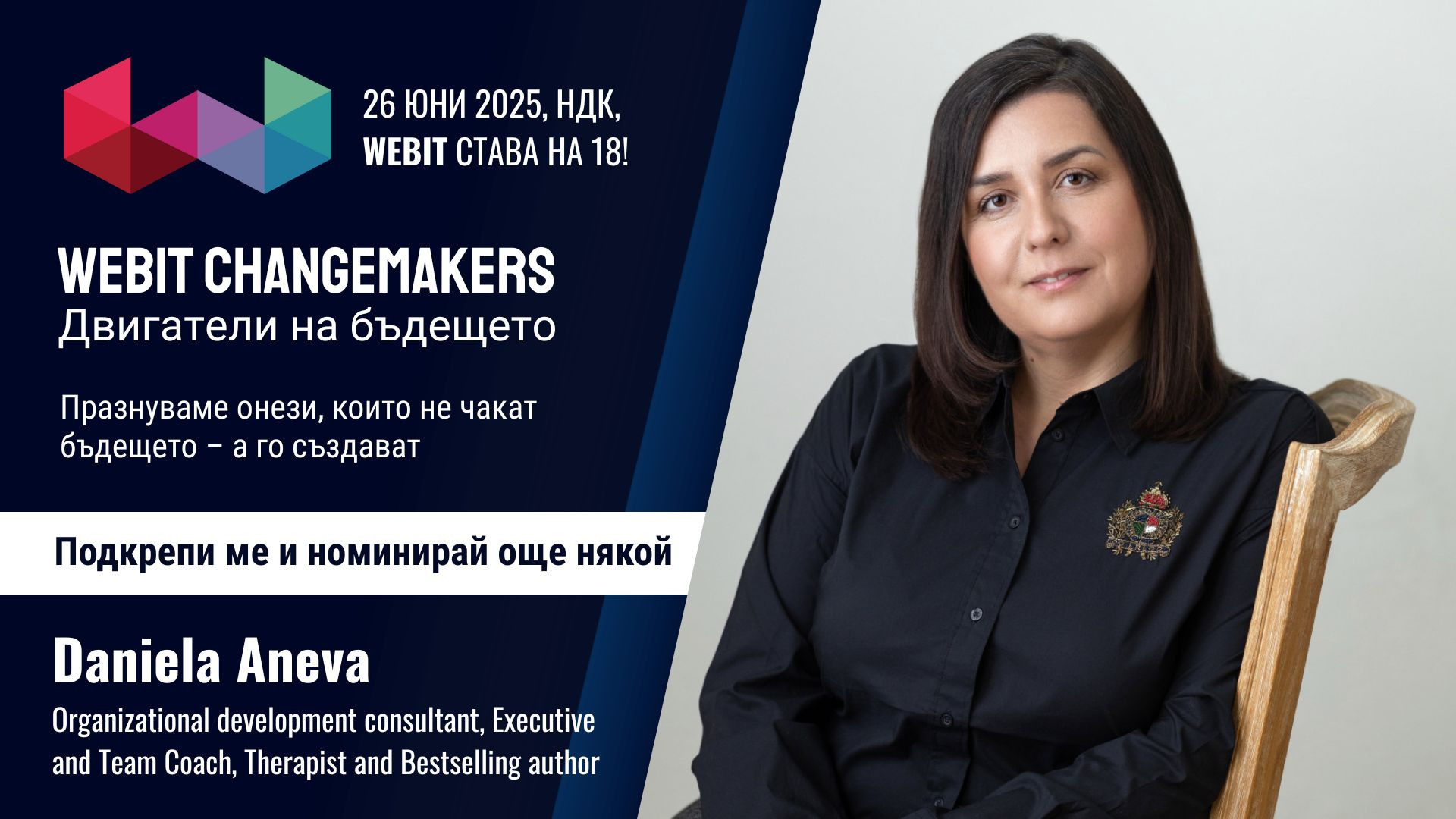 Даниела Анева