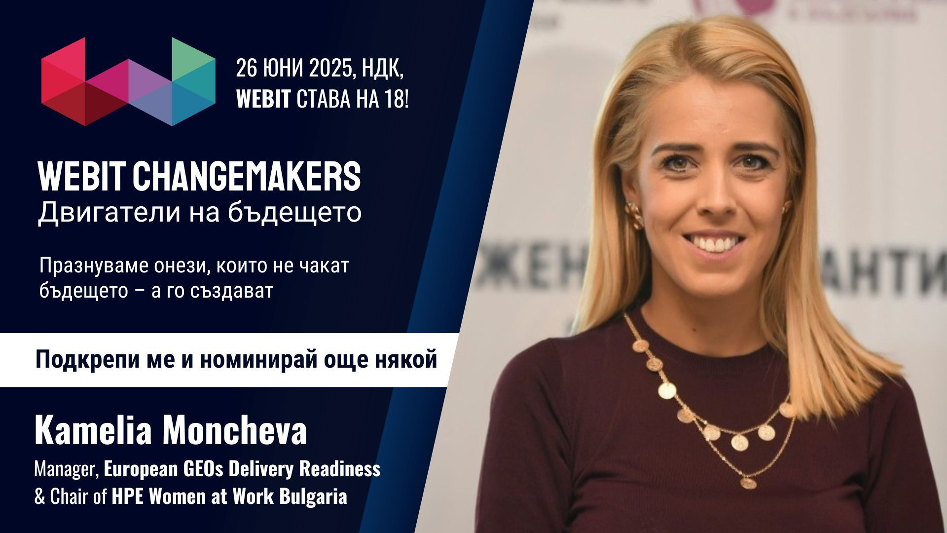 Камелия Мончева