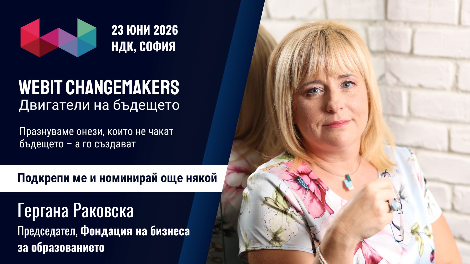Гергана Раковска