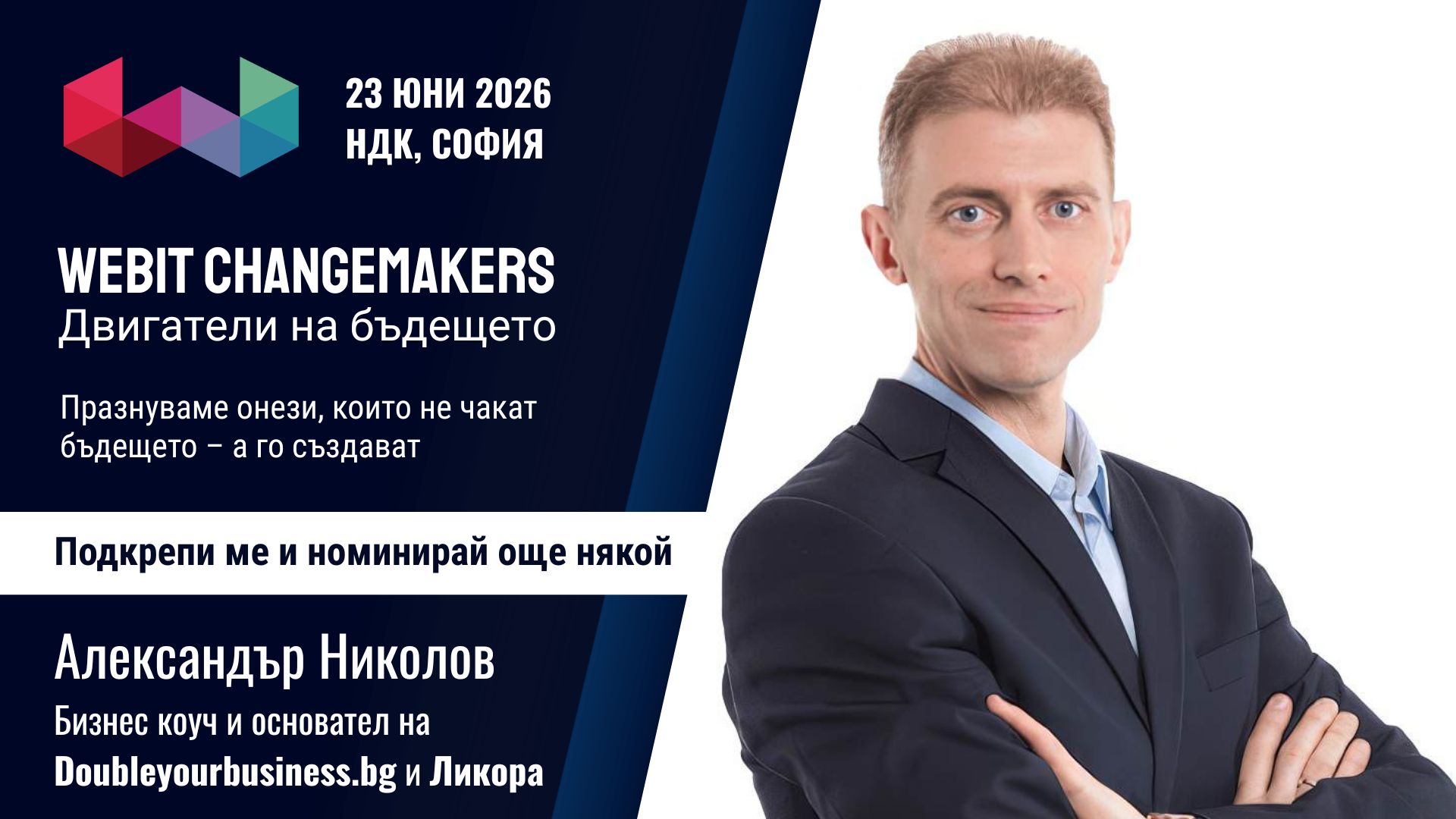 Александър Николов