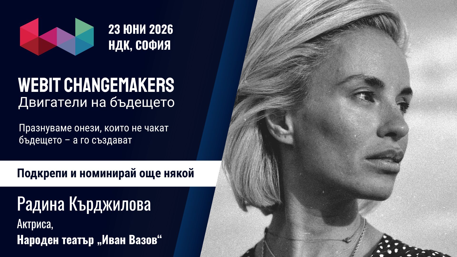 Радина Кърджилова