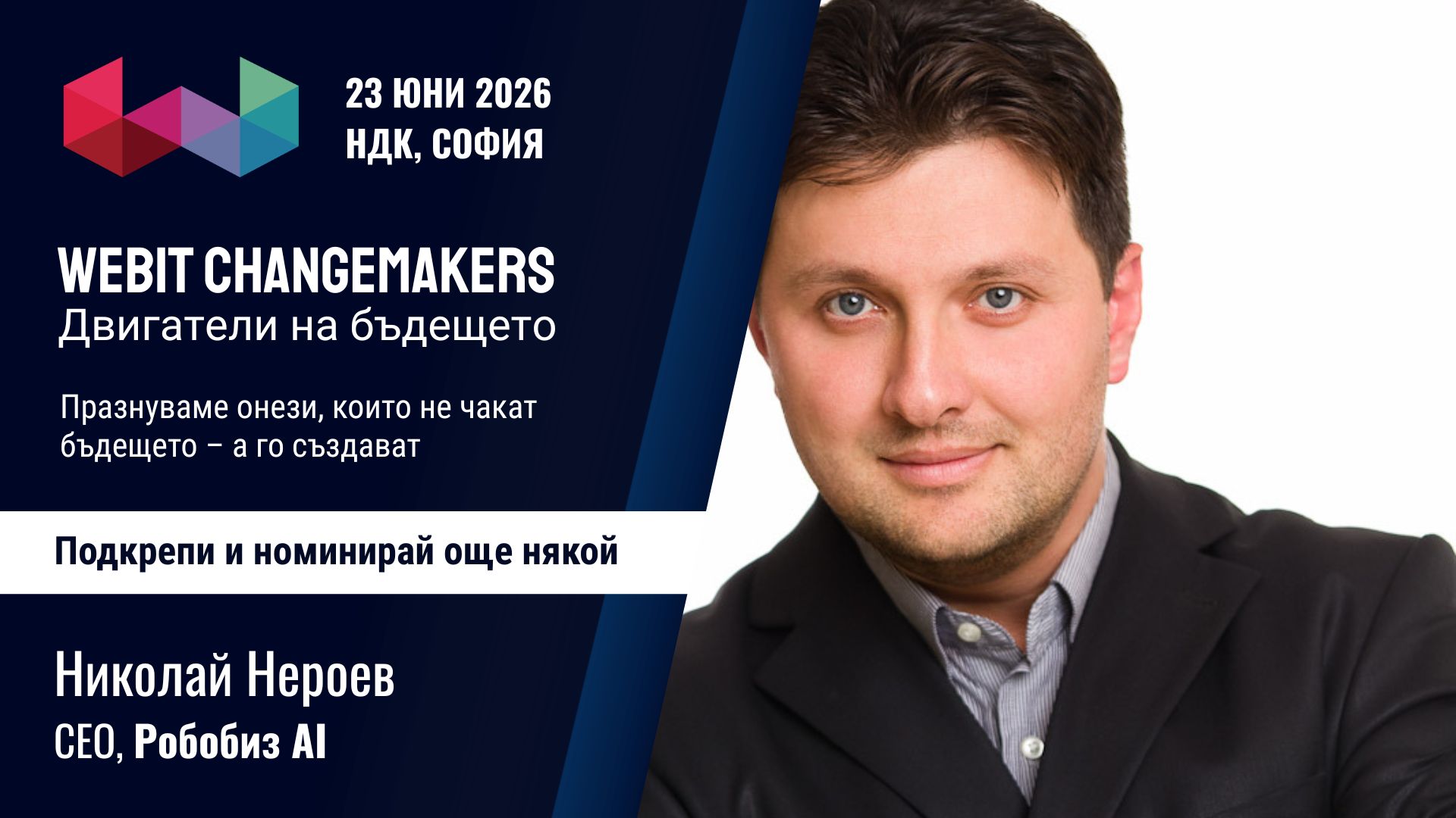 Николай Нероев