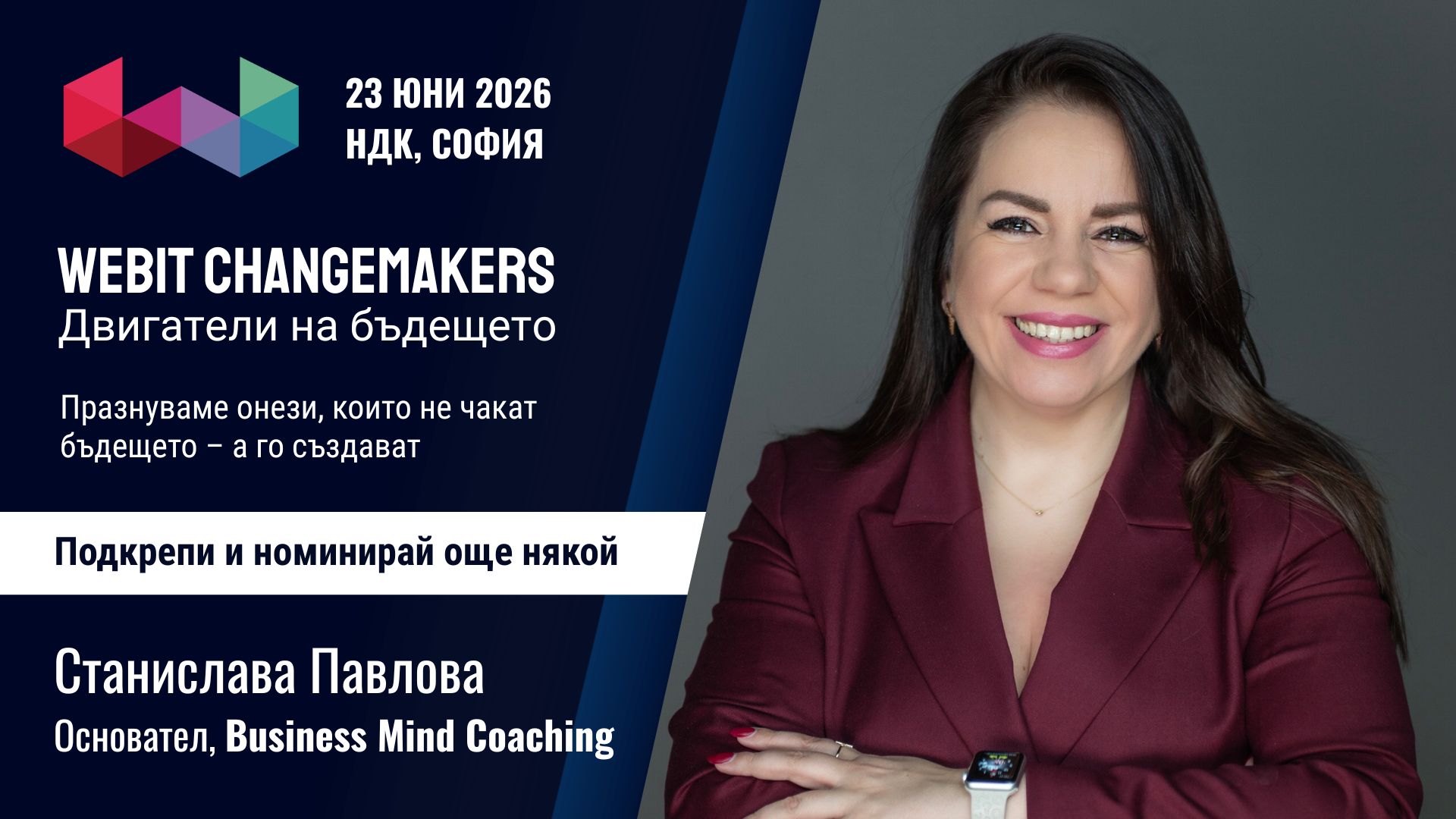 Станислава Павлова