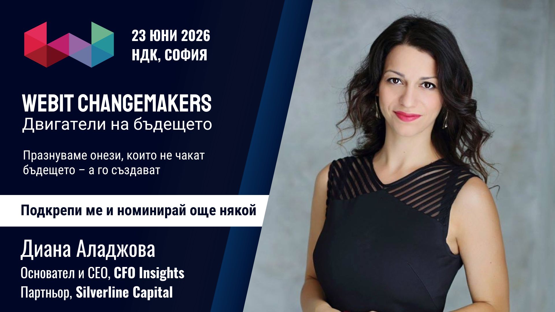 Диана Аладжова