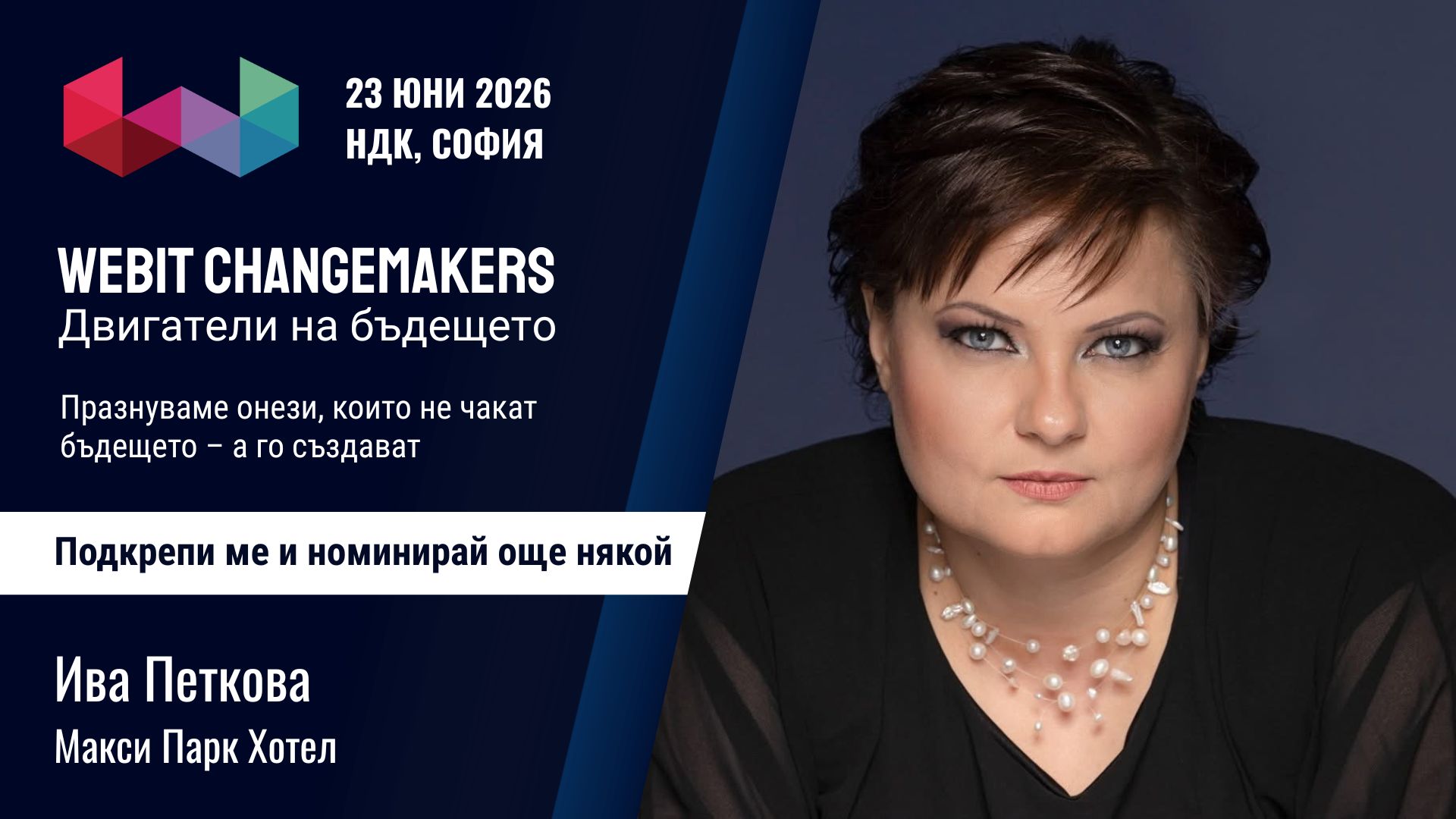 Ива Петкова