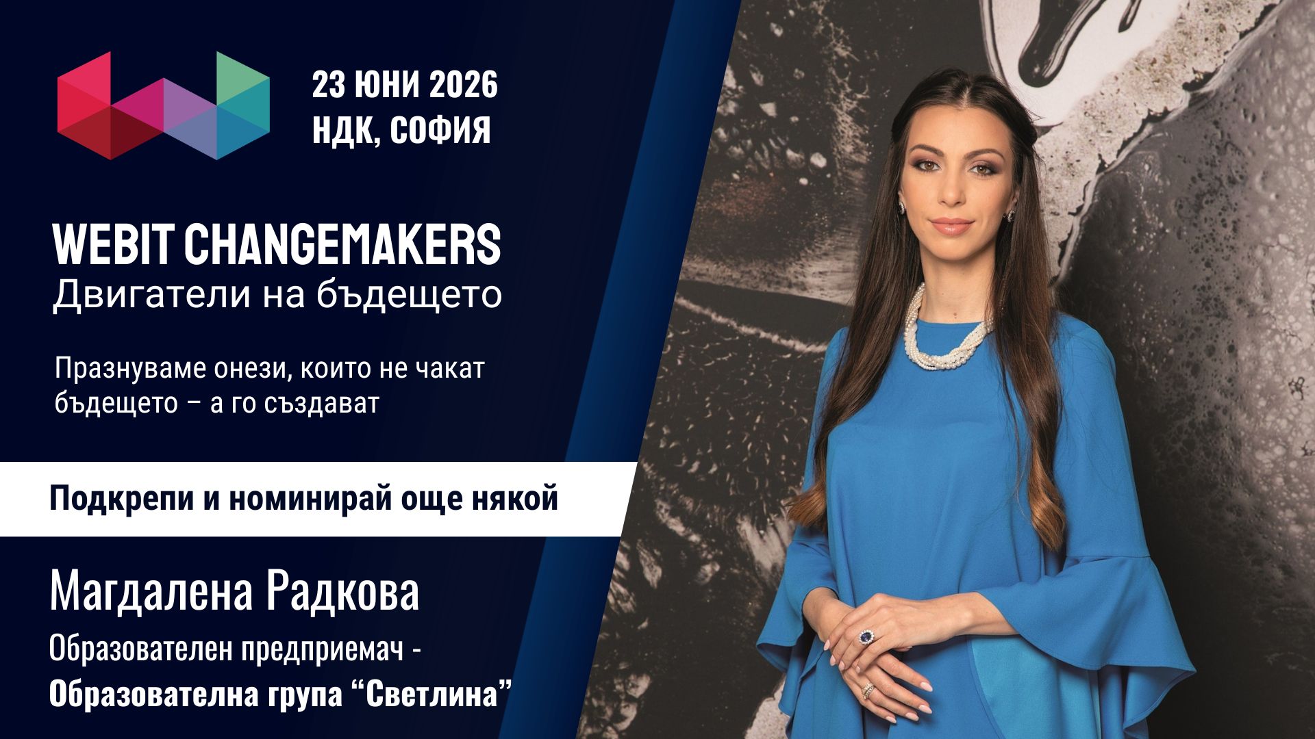 Магдалена Димитрова Радкова
