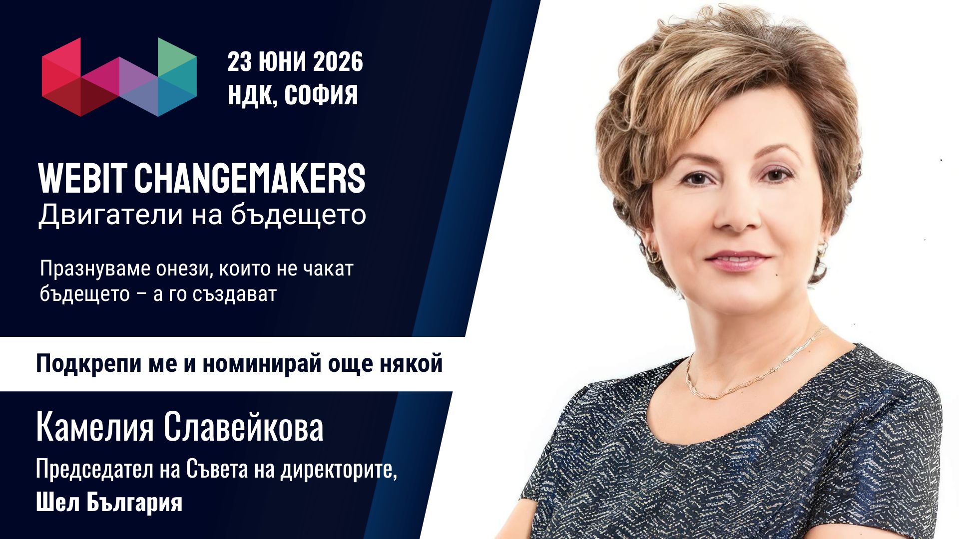 Камелия Славейкова