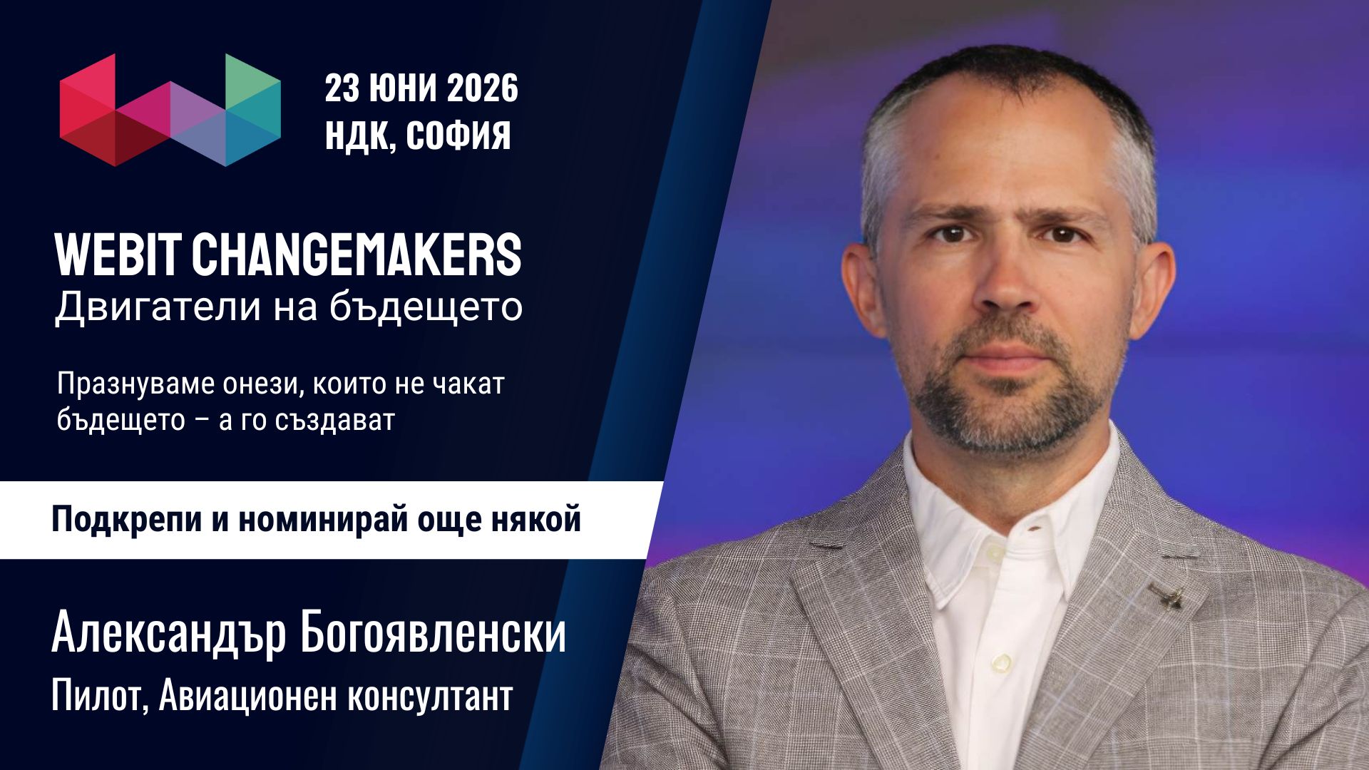 Александър Богоявленски