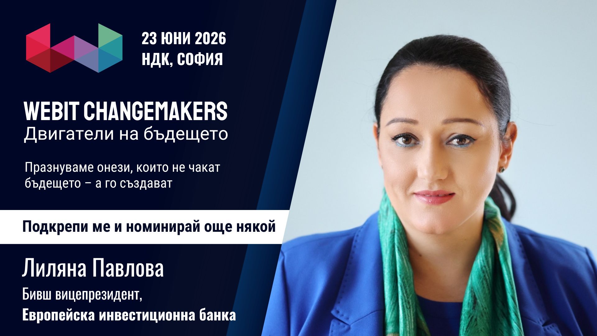 Лиляна Павлова