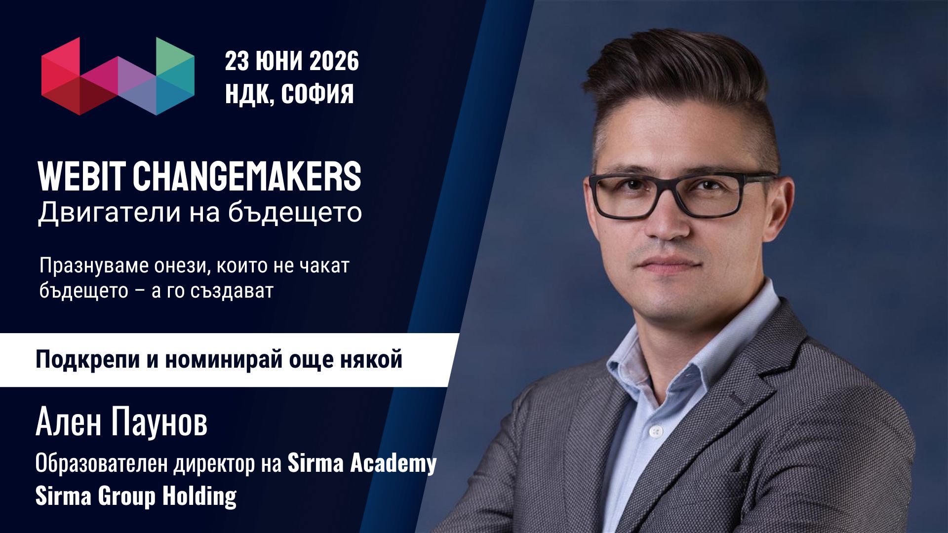 Ален Паунов