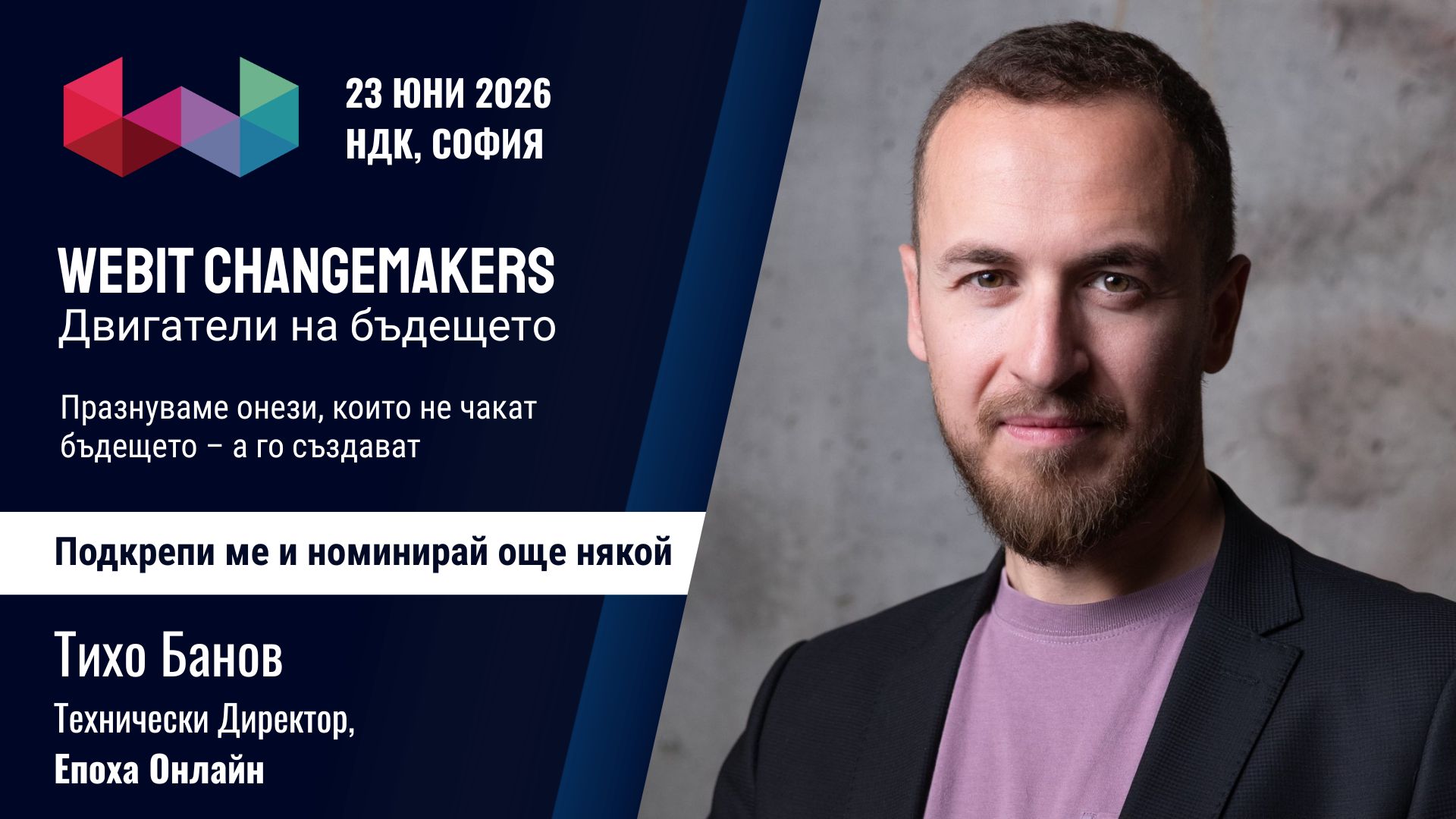 Тихо Банов
