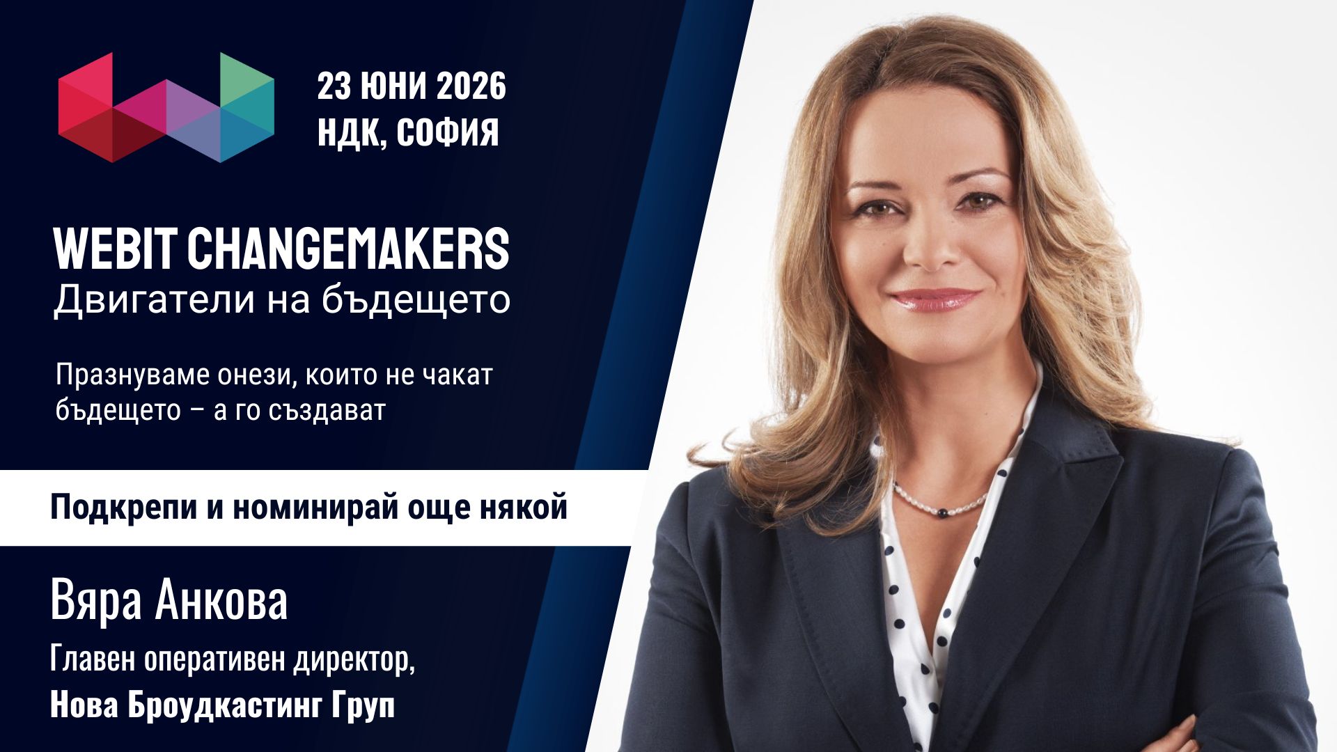 Вяра Анкова
